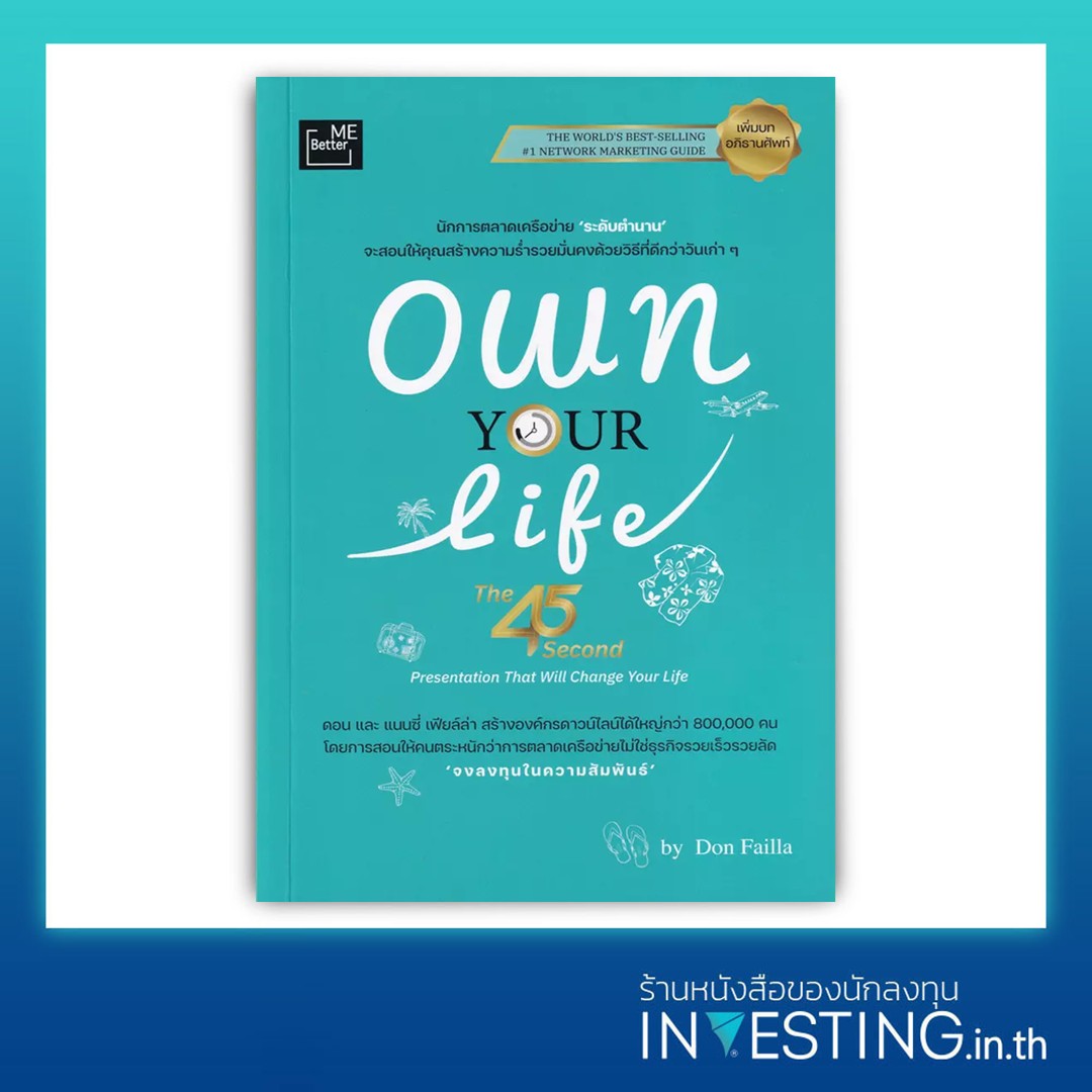 Own Your Life (The 45 Second Presentation That Will Change Your Life